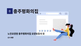 충주평화의집 시설 사진