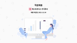 주식회사 씨큐트로닉스 | 캐스트로닉스 주식회사 : 직원채용 | 더팀스 직원채용 by 캐스트로닉스 주식회사