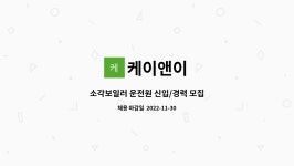 케이엔케이에스 | 케이앤이 : 소각보일러 운전원 신입/경력 모집 | 더팀스 소각보일러 운전원 신입/경력 모집 by 케이앤이