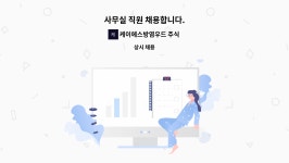 케이에스방염우드 주식회사 : 사무실 직원 채용합니다. | 더팀스 사무실 직원 채용합니다. by 케이에스방염우드 주식회사