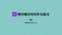 케이에이치이주식회사 : 생산 | 더팀스 생산 by 케이에이치이주식회사