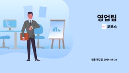 코모스광주영업소 | 코모스 : 영업팀 | 더팀스 영업팀 by 코모스