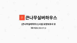 큰나무실버하우스 시설 사진