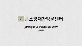 큰소망재가센터 시설 사진