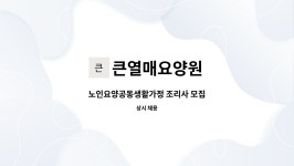 큰열매요양원 시설 사진