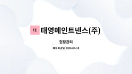 신원메인트넨스 | 태영메인트넨스(주) : 현장관리 | 더팀스 현장관리 by 태영메인트넨스(주)