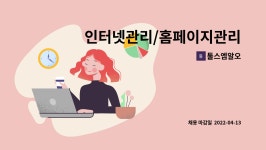 툴스엠알오 : 인터넷관리/홈페이지관리/택배/경리업무 | 더팀스 인터넷관리/홈페이지관리/택배/경리업무 by 툴스엠알오