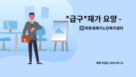 파랑새재가복지센터 시설 사진