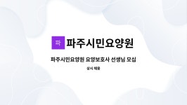 파주시민요양원 시설 사진