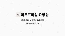 파주프라임요양원 시설 사진