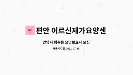 어르신재가센터 시설 사진