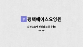 평택에이스요양원 시설 사진