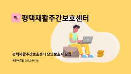 평택재활주간보호센터 시설 사진
