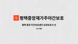 송탄늘봄주야간보호센터 시설 사진