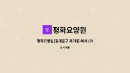 평화요양원 시설 사진
