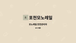 에치와이 대동점 | 포천모노레일 : 모노레일 안전관리자 | 더팀스 모노레일 안전관리자 by 포천모노레일