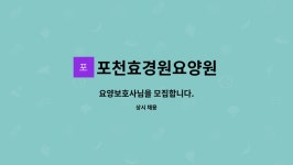 포천효경원요양원 시설 사진
