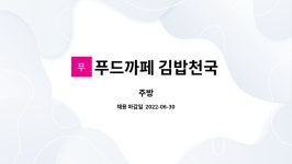김밥까페진 | 푸드까페 김밥천국 : 주방 | 더팀스 주방 by 푸드까페 김밥천국