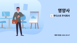 푸디스트 주식회사 일산테크노타운점 | 푸디스트 주식회사 : 영양사 | 더팀스 영양사 by 푸디스트 주식회사