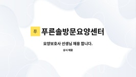 푸른솔방문요양센터 시설 사진