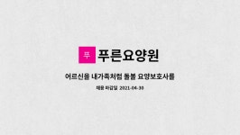 푸른요양원 시설 사진