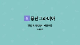 라산엔지니어링 | 풍산그라비아 : 영업 및 영업관리 사원모집 | 더팀스 영업 및 영업관리 사원모집 by 풍산그라비아