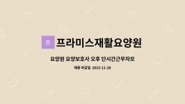 프라미스재활요양원 시설 사진