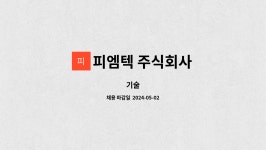 주식회사 더피엠파트너스 | 피엠텍 주식회사 : 기술 | 더팀스 기술 by 피엠텍 주식회사