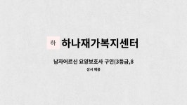 하나재가복지센터 시설 사진