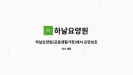 하날요양원 시설 사진
