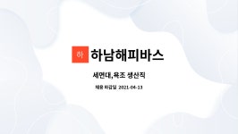 하남해피바스 : 세면대,욕조 생산직 | 더팀스 세면대,욕조 생산직 by 하남해피바스