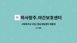 하사랑주.야간보호센터 시설 사진