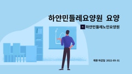 민들레요양원 시설 사진