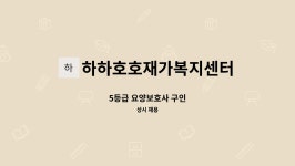 하하호호재가복지센터 시설 사진