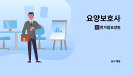 한가람요양원 시설 사진