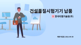 승현네기사식당 | 한국티엠기술원(주) : 건설품질시험기기 납품 및 AS관리 | 더팀스 건설품질시험기기 납품 및 AS관리 by 한국티엠기술원(주)