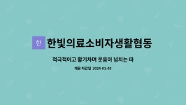 대민의료생활협동조합 온세상요양병원 | 한빛의료소비자생활협동조합 행복나라요양병원 : 적극적이고 활기차며 웃음이 넘치는 따뜻한 인상을 가진 원무행정직원(접수 외)을 모집합니다....