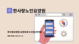 한사랑요양원 시설 사진