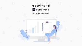 주식회사 그린피아 한성 | 한성산업주식회사 : 영업관리 직원모집 | 더팀스 영업관리 직원모집 by 한성산업주식회사