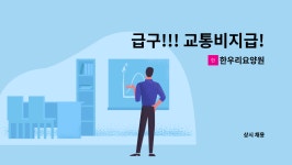 한우리요양원 시설 사진