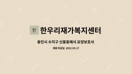 한우리재가복지센터 시설 사진