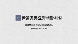 한울노인공동생활가정 시설 사진