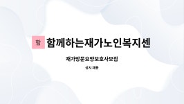 삼부르네상스고덕스테이311호 | 함께하는재가노인복지센터 : 재가방문요양보호사모집 | 더팀스 재가방문요양보호사모집 by 함께하는재가노인복지센터