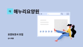 해누리요양원 시설 사진