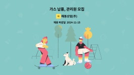 해동산업(주) : 가스 납품, 관리원 모집 | 더팀스 가스 납품, 관리원 모집 by 해동산업(주)
