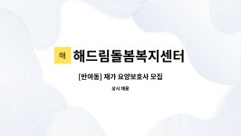 해드림돌봄복지센터 시설 사진