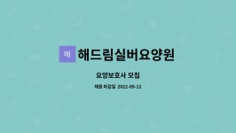 해드림실버요양원 시설 사진