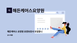 해든케어스요양원 시설 사진