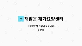비전이엔지기술사사무소주 | 해맑음 재가요양센터 : 요양보호사 선생님 모십니다. | 더팀스 요양보호사 선생님 모십니다. by 해맑음 재가요양센터