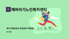 해바라기노인복지센터 시설 사진